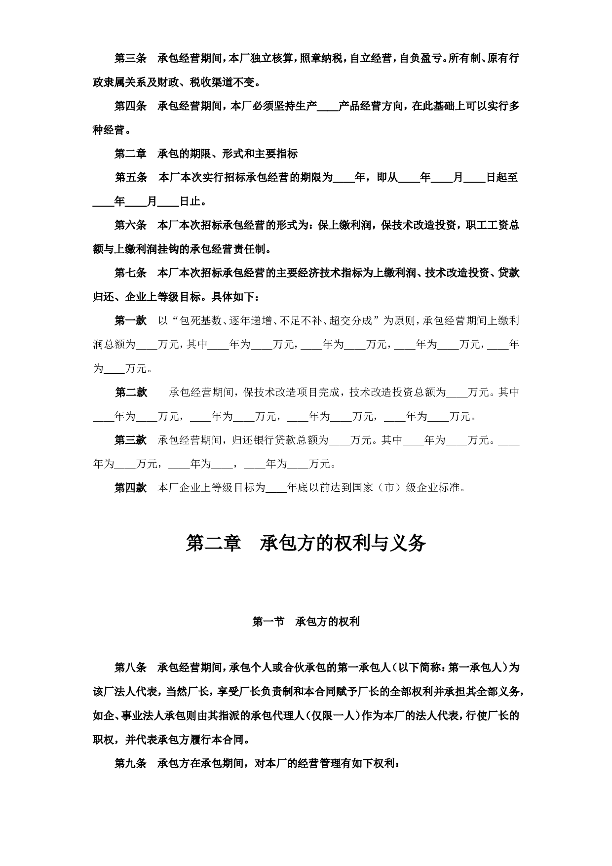 企业承包经营（经营责任制）合同.doc 第2页