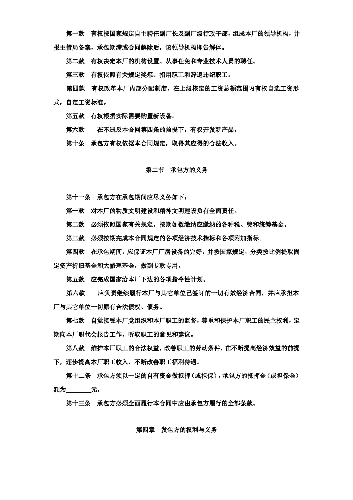 企业承包经营（经营责任制）合同.doc 第3页