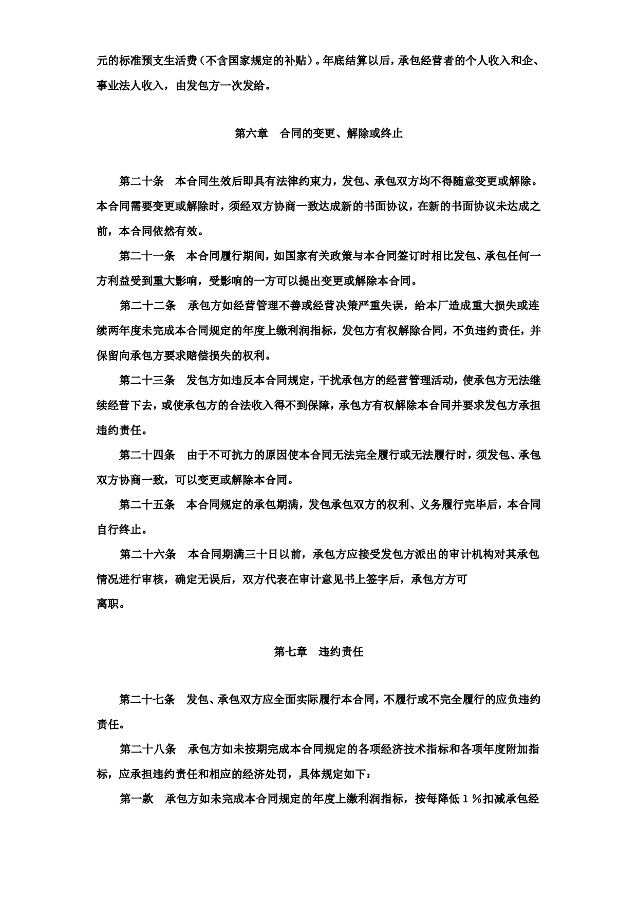 企业承包经营（经营责任制）合同.doc 第5页