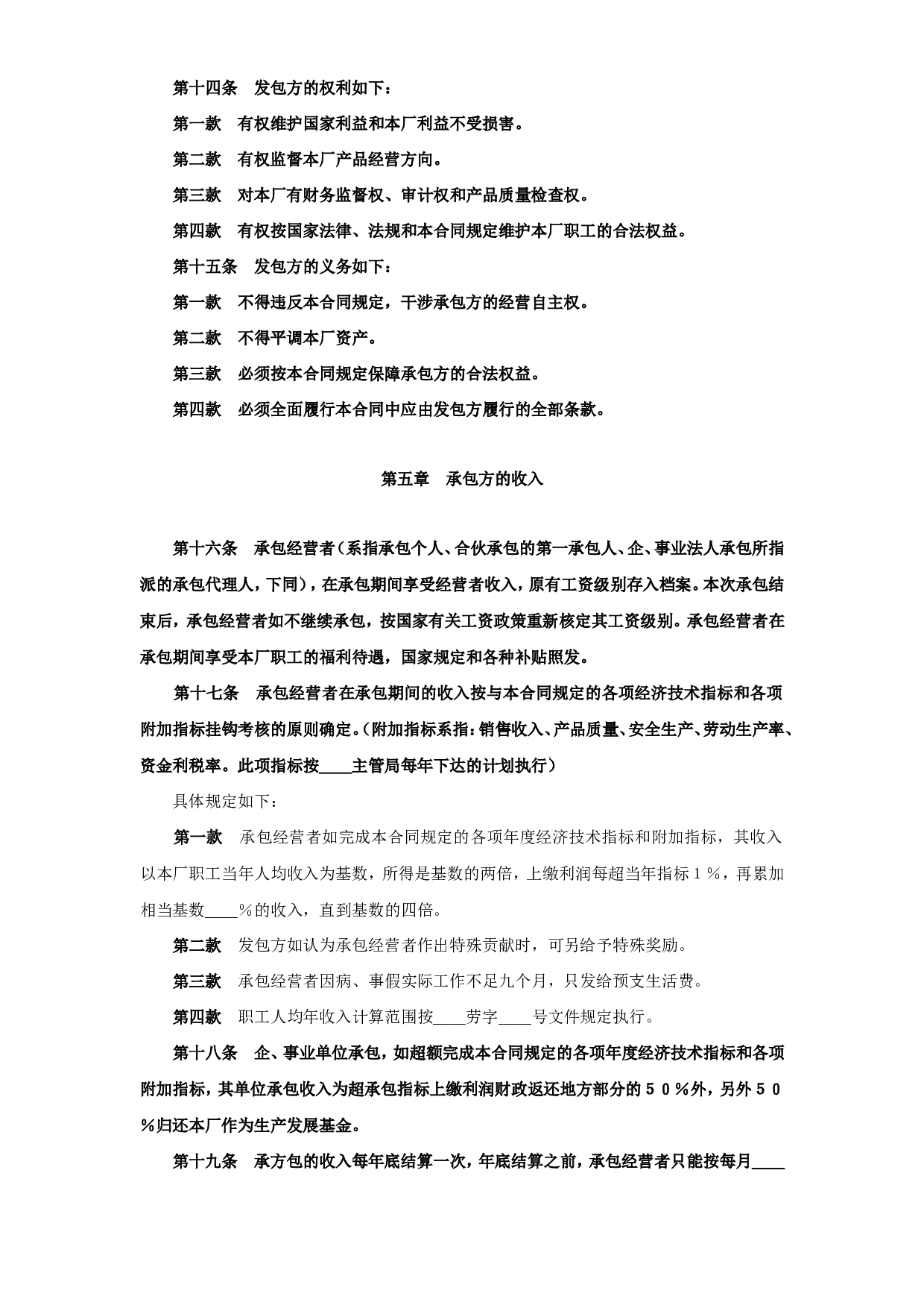 企业承包经营（经营责任制）合同.doc 第4页