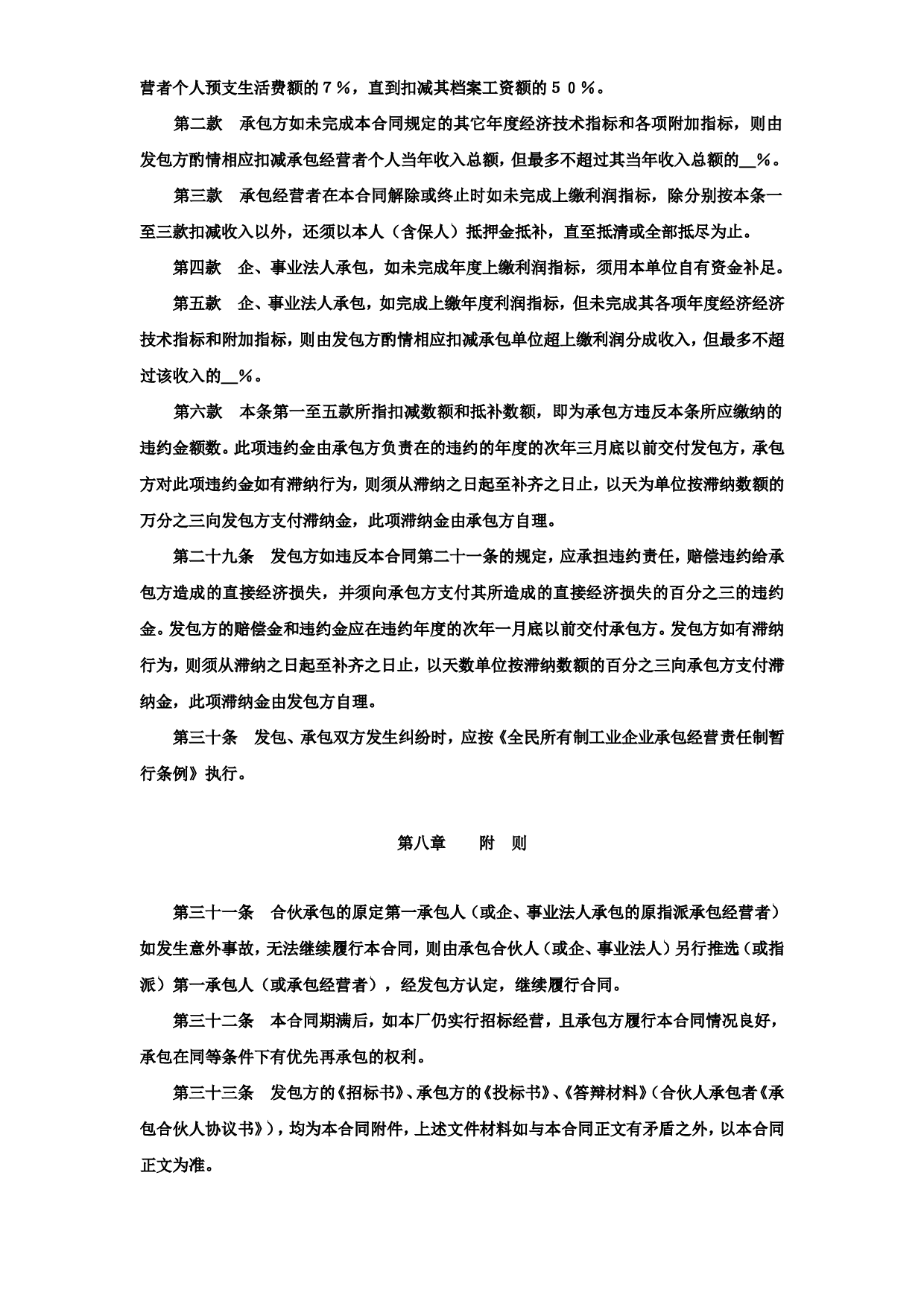 企业承包经营（经营责任制）合同.doc 第6页