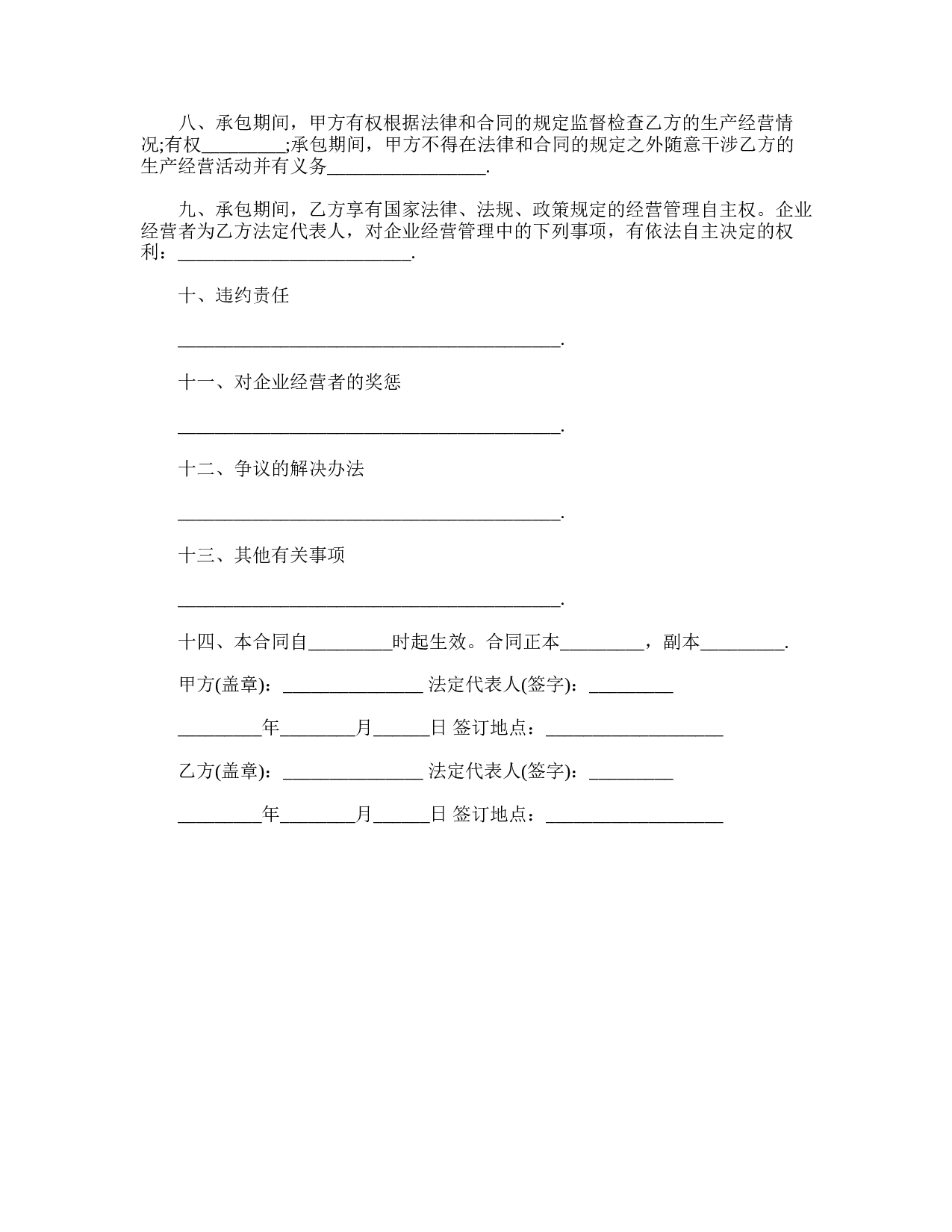 企业承包经营合同.doc 第2页