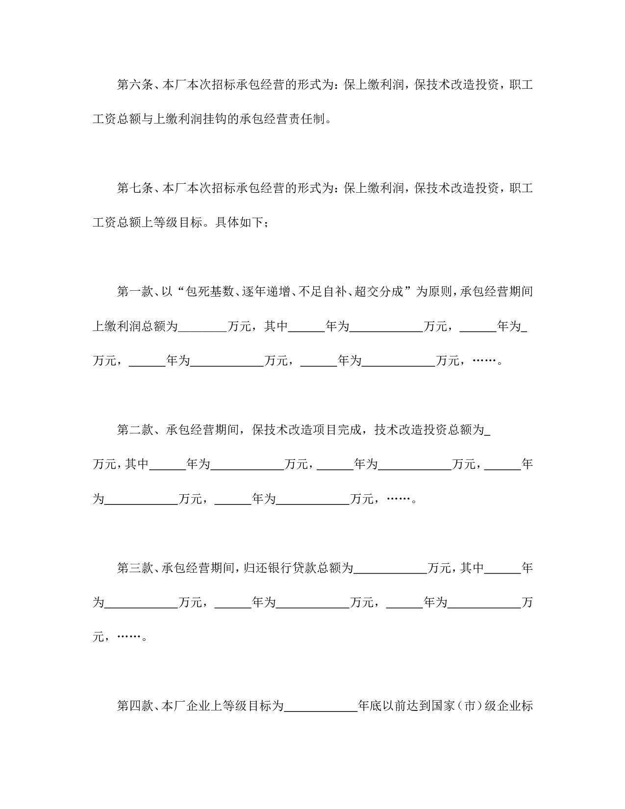 企业招标承包经营合同.doc 第3页