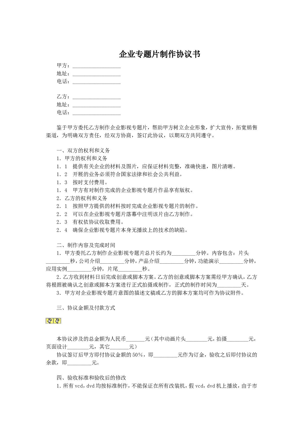 企业专题片制作协议书.doc 第1页