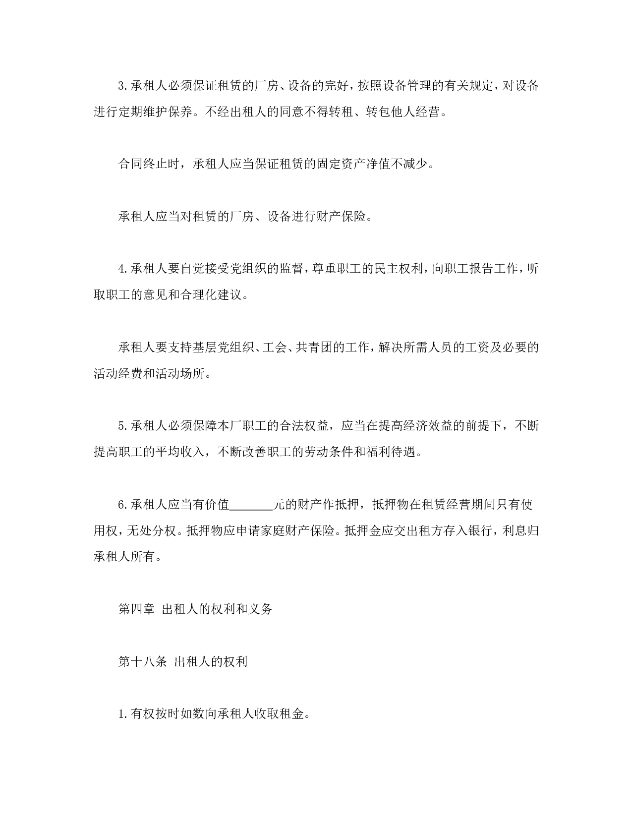 企业租赁经营合.doc 第5页