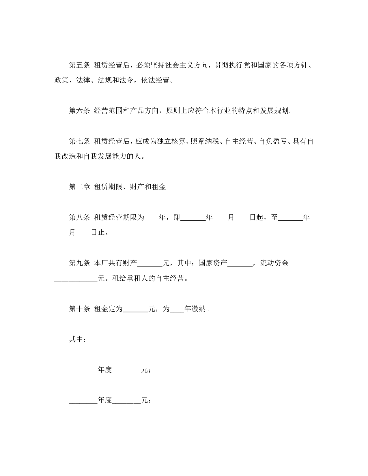 企业租赁经营合.doc 第2页