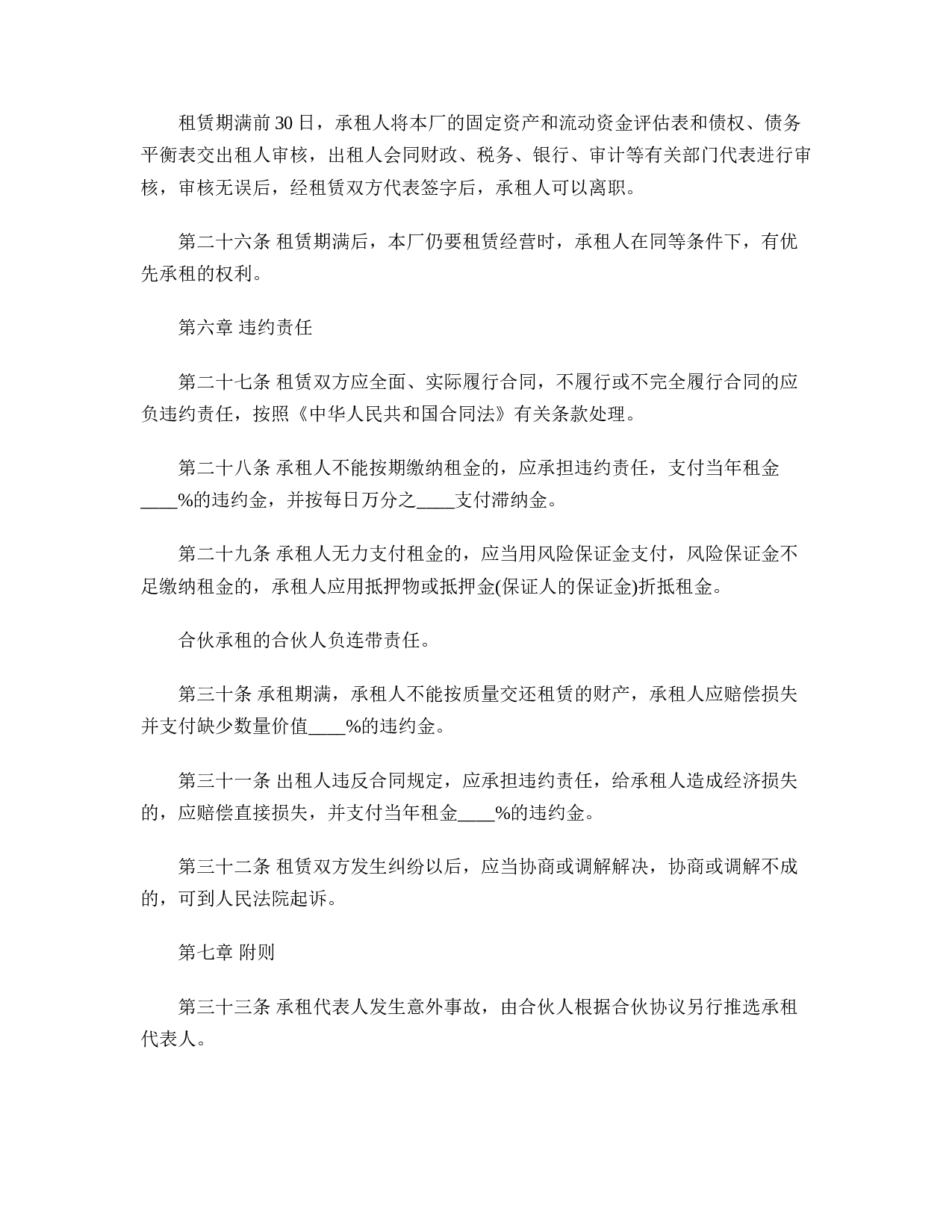 企业租赁经营合同.doc 第6页
