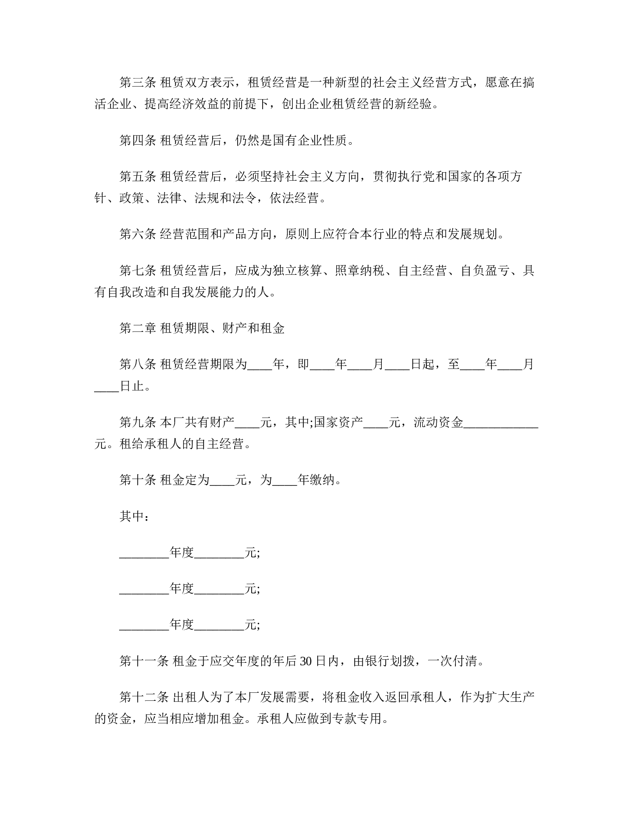 企业租赁经营合同.doc 第2页