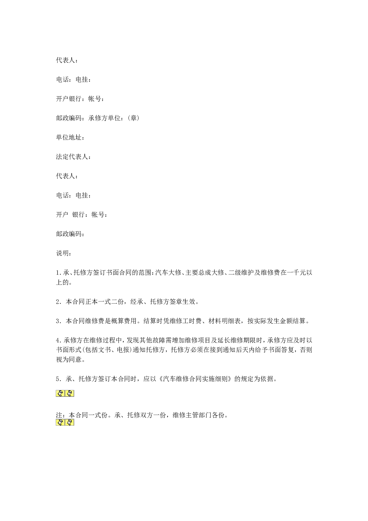 汽车维修合同 (2).doc 第2页