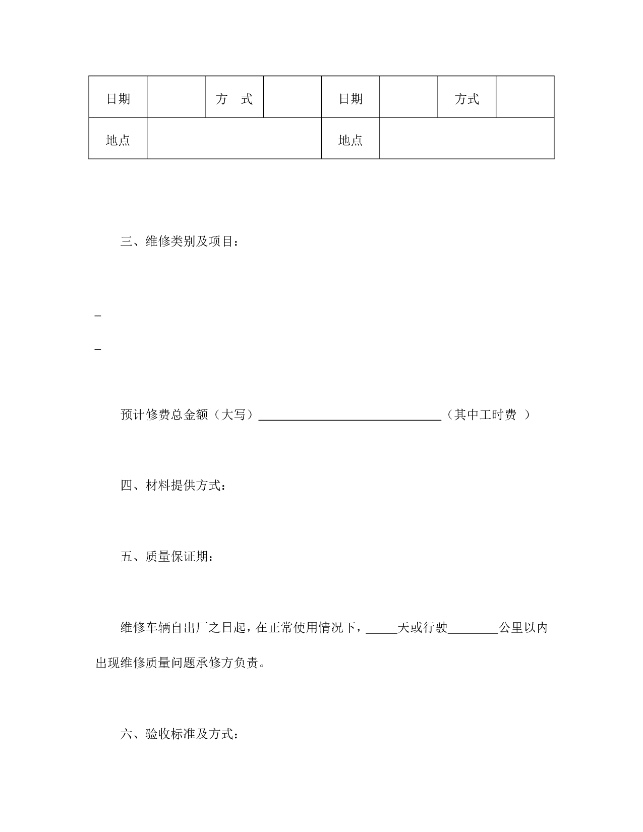 汽车维修合同.doc 第2页
