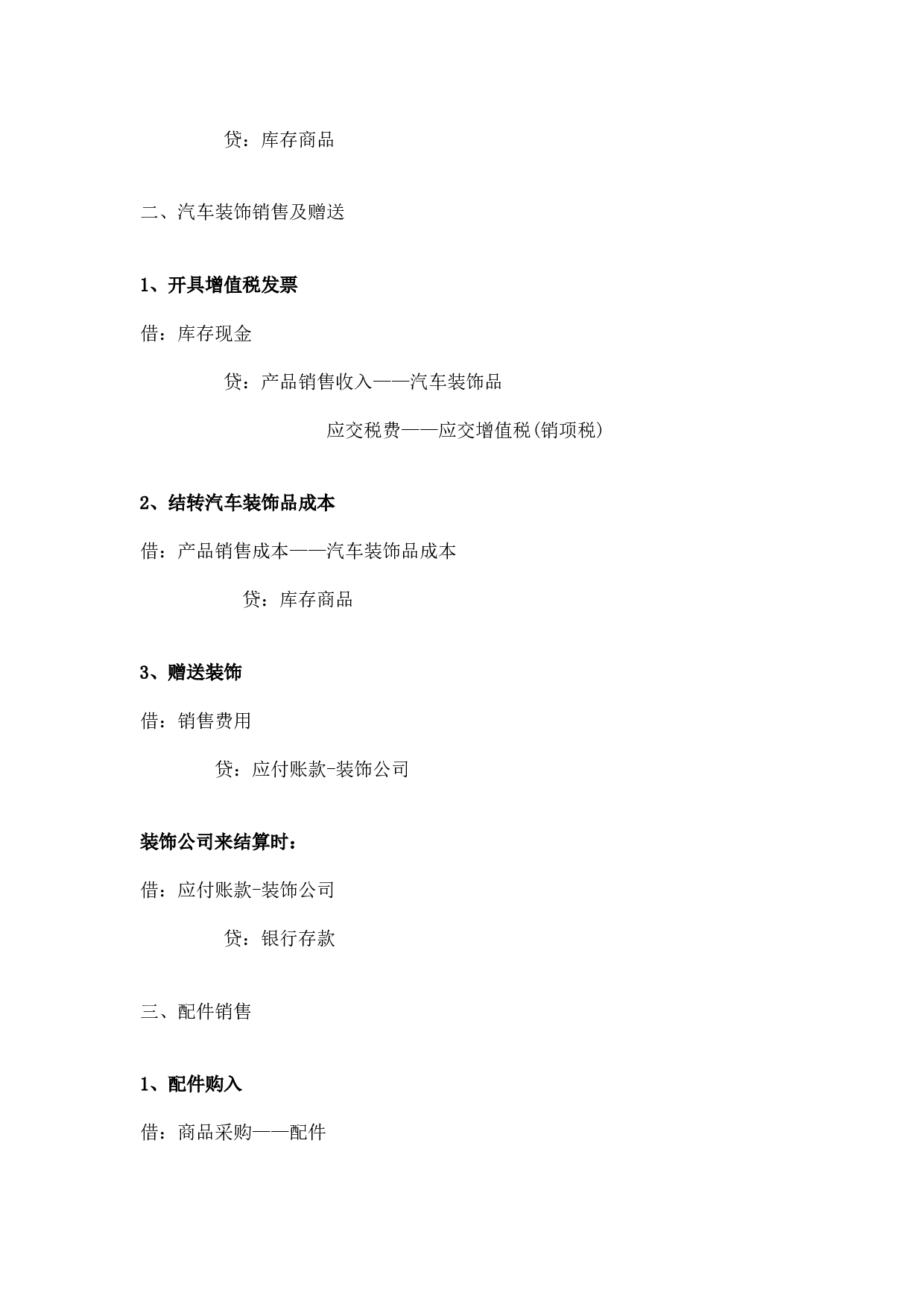 汽车销售会计分录.doc 第3页