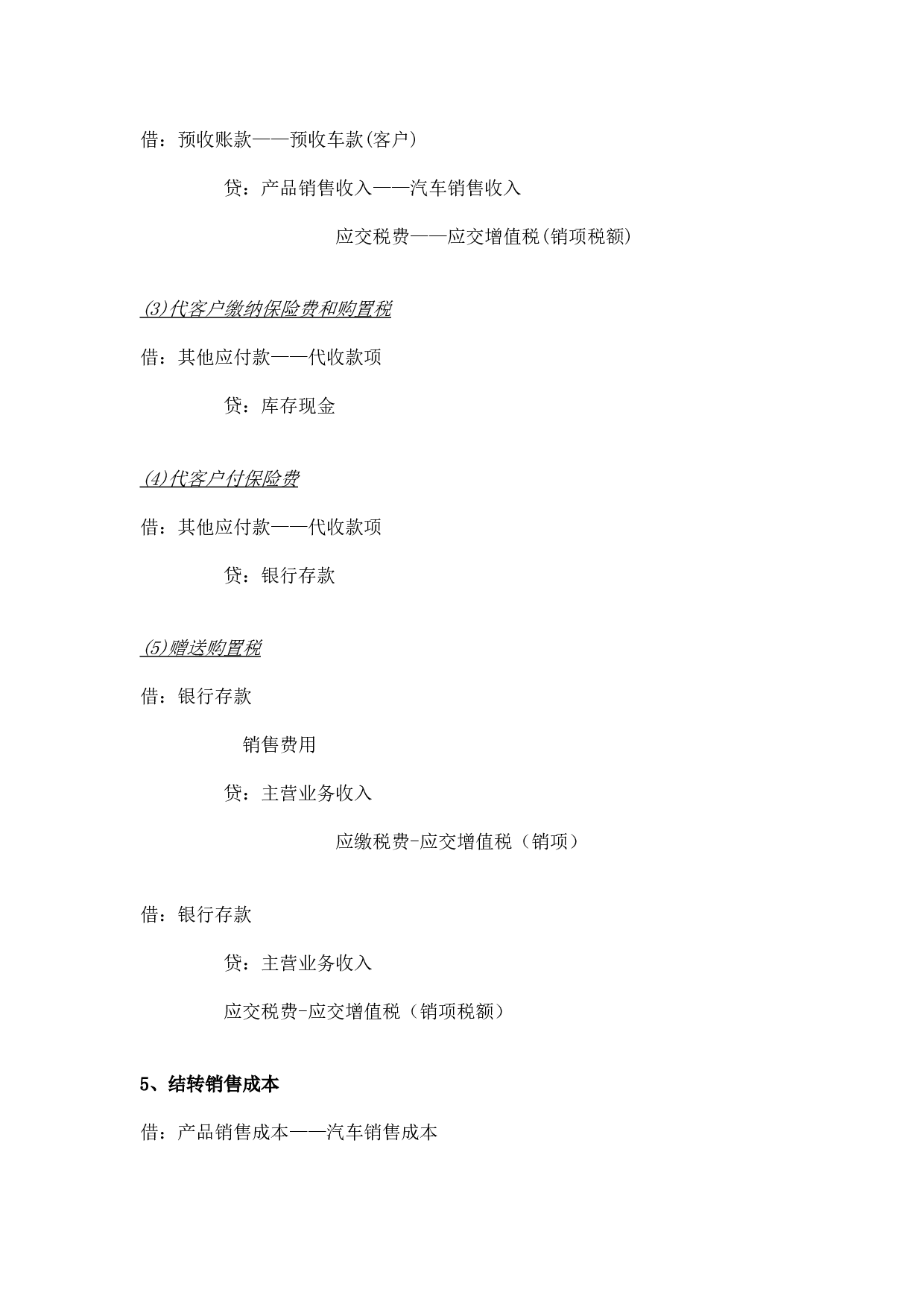 汽车销售会计分录.doc 第2页