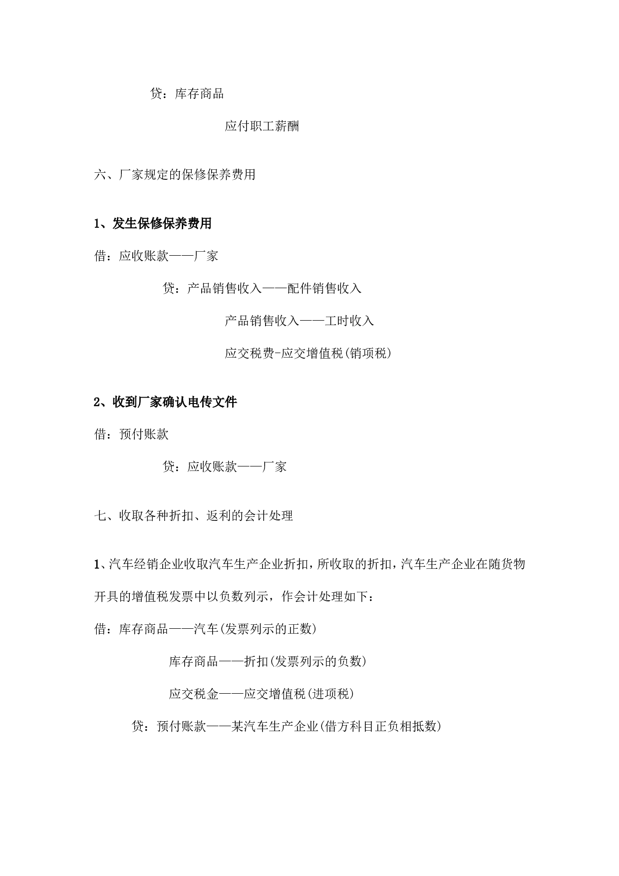 汽车销售会计分录.doc 第6页