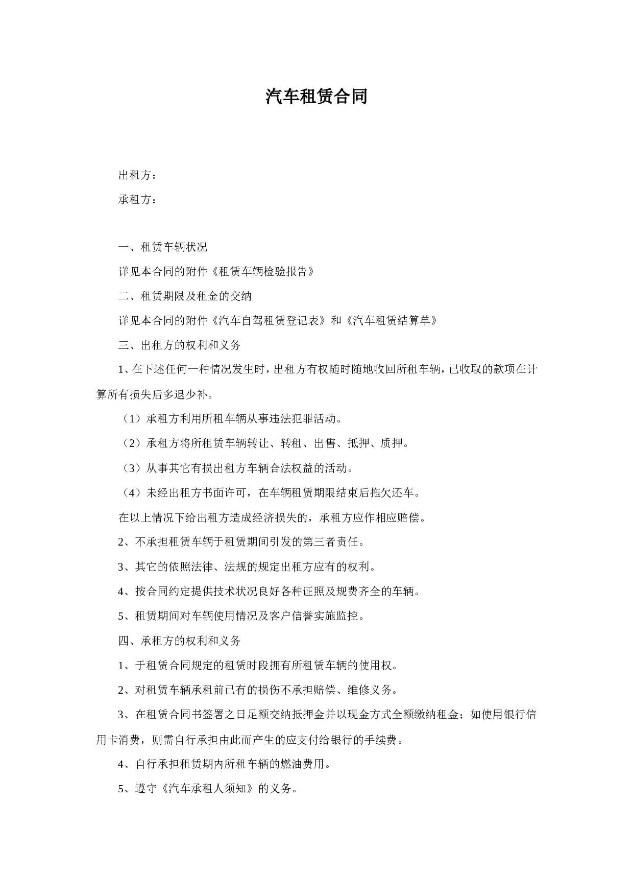 汽车租赁合同 (2).doc 第1页