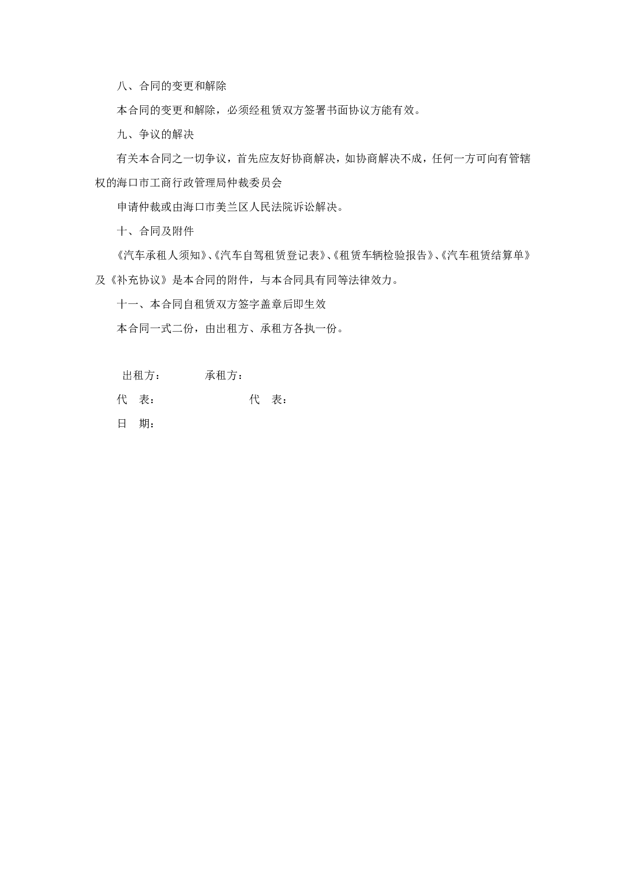 汽车租赁合同 (2).doc 第3页