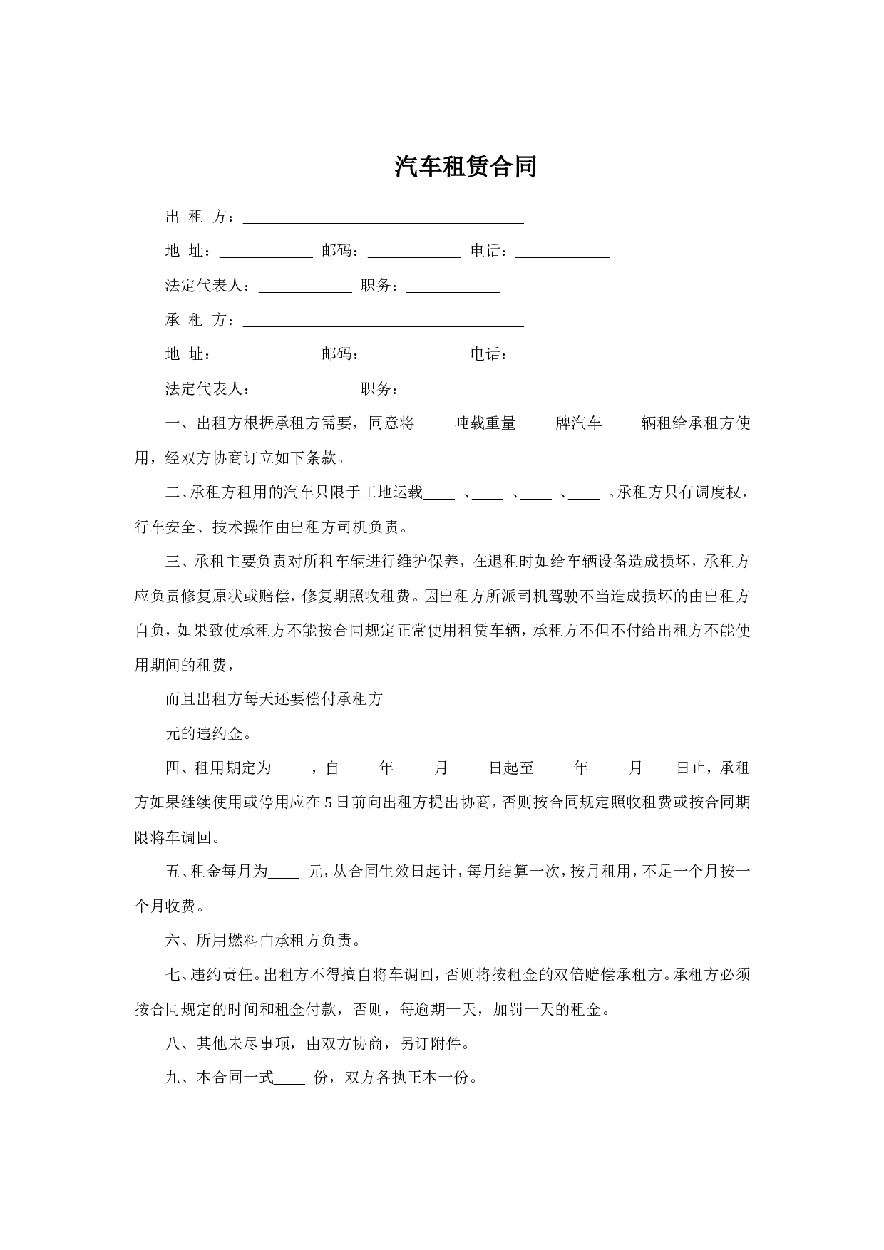 汽车租赁合同.doc 第1页