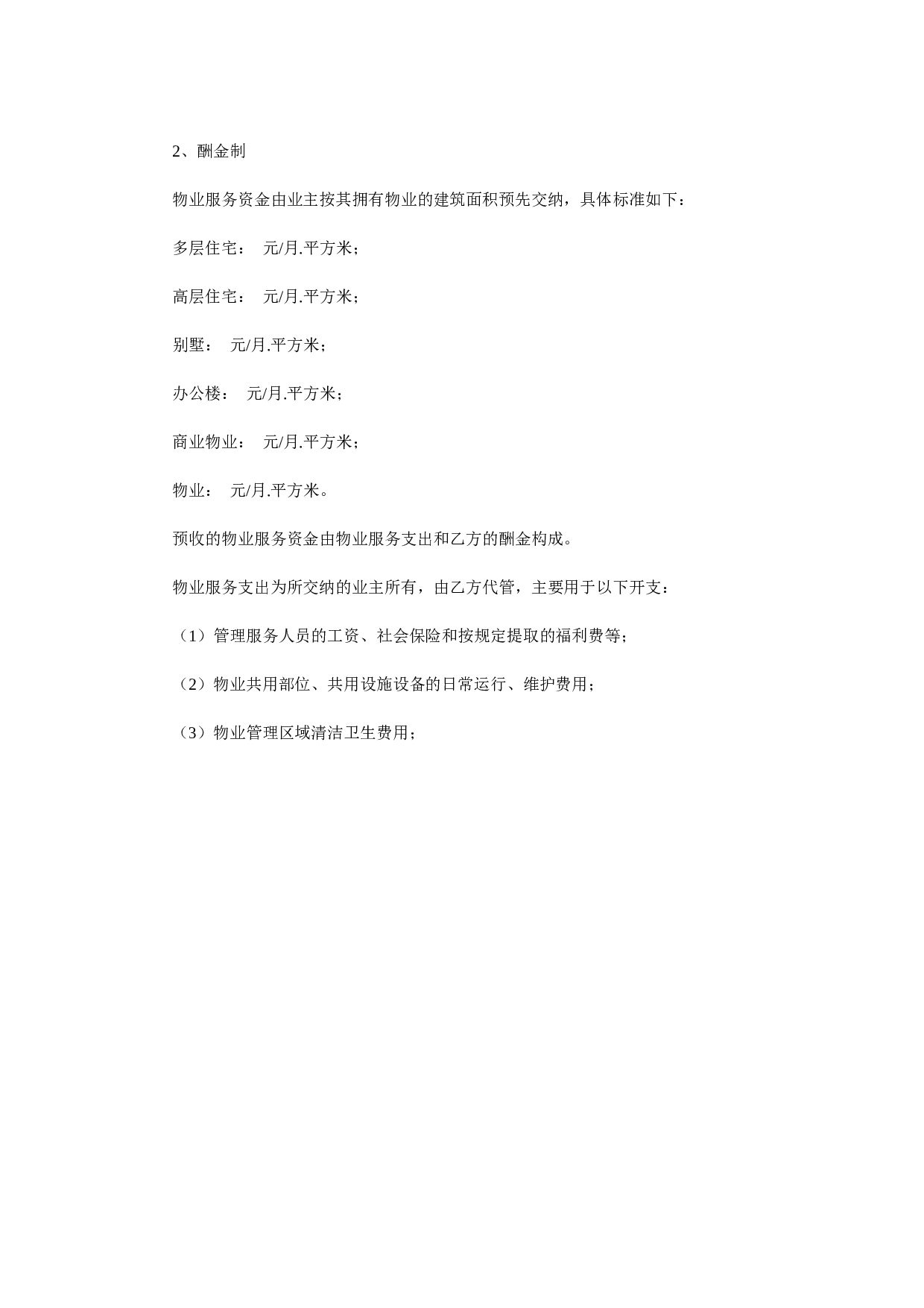 前期物业服务合同.doc 第4页