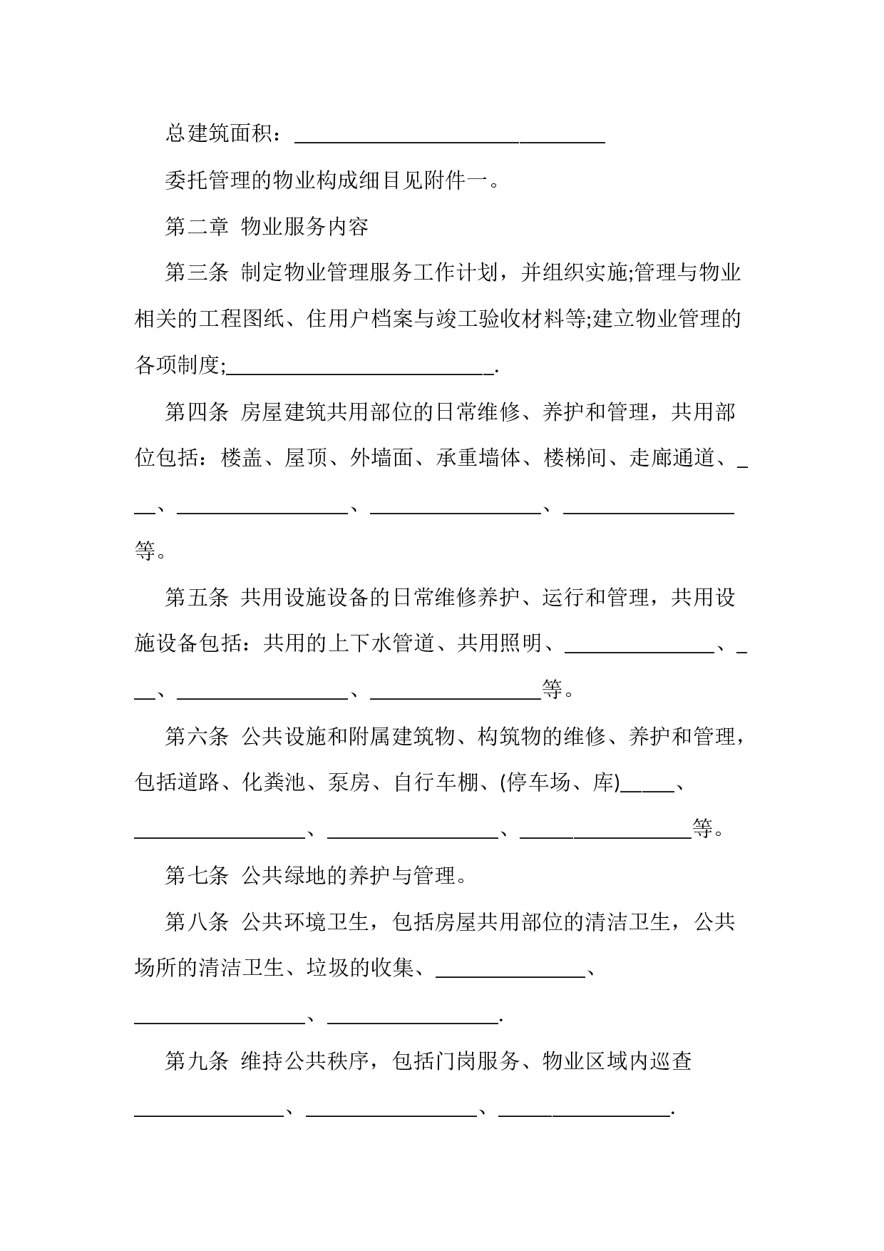 前期物业服务合同.docx 第2页