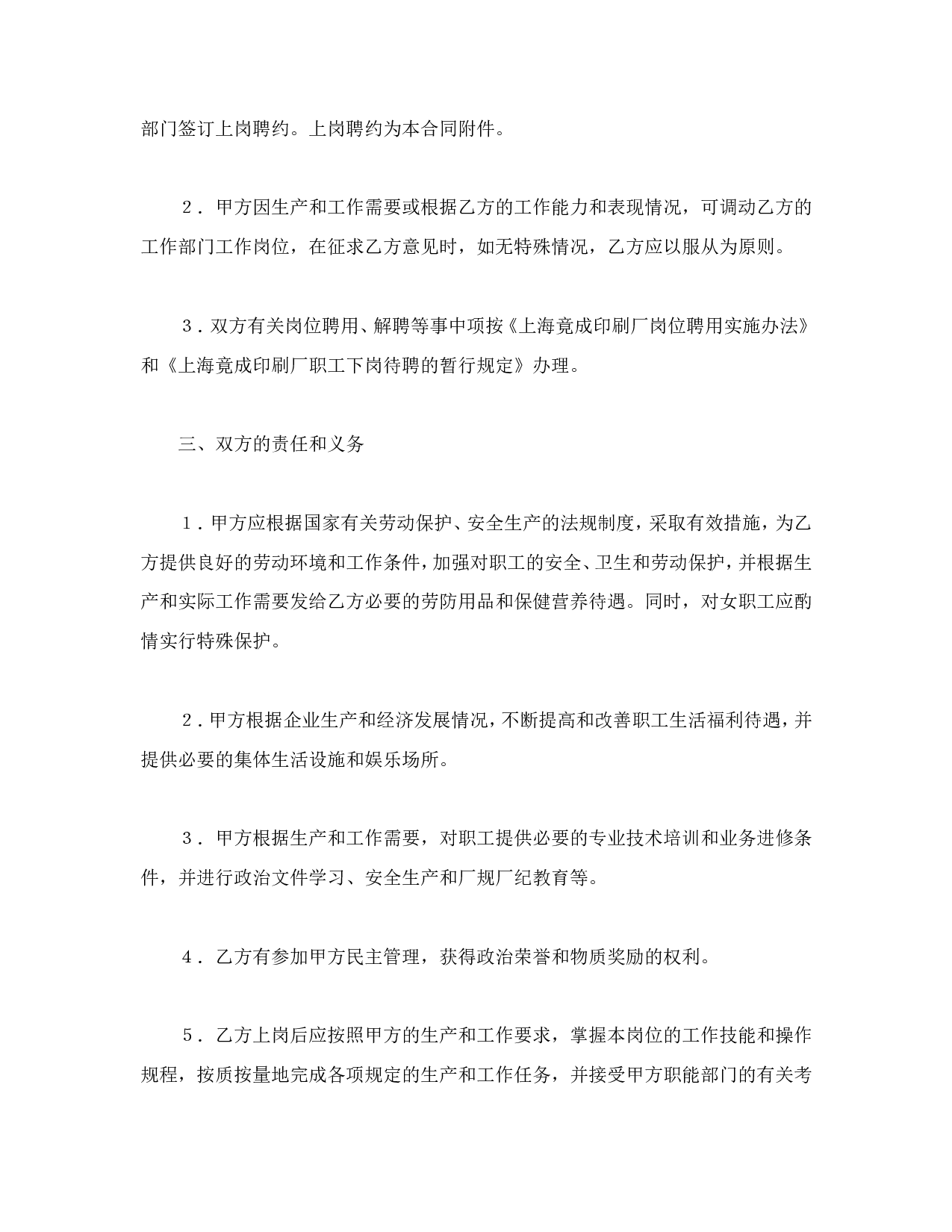 全员劳动合同书.doc 第3页