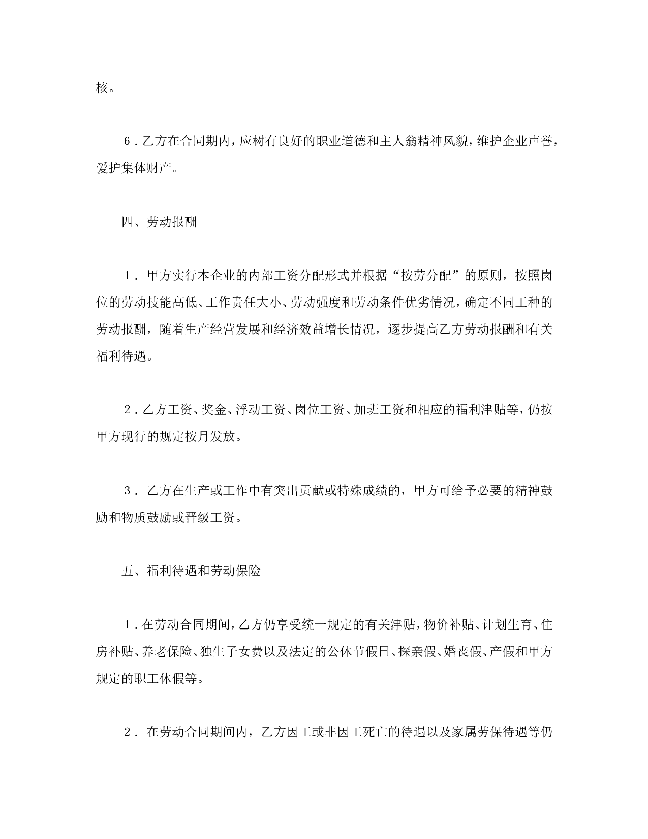 全员劳动合同书.doc 第4页