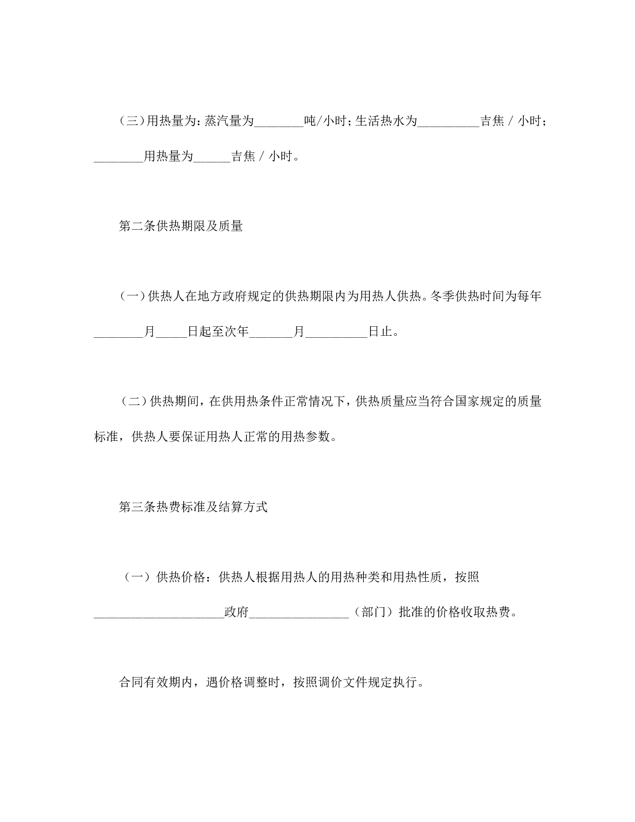 热力供用合同.doc 第2页