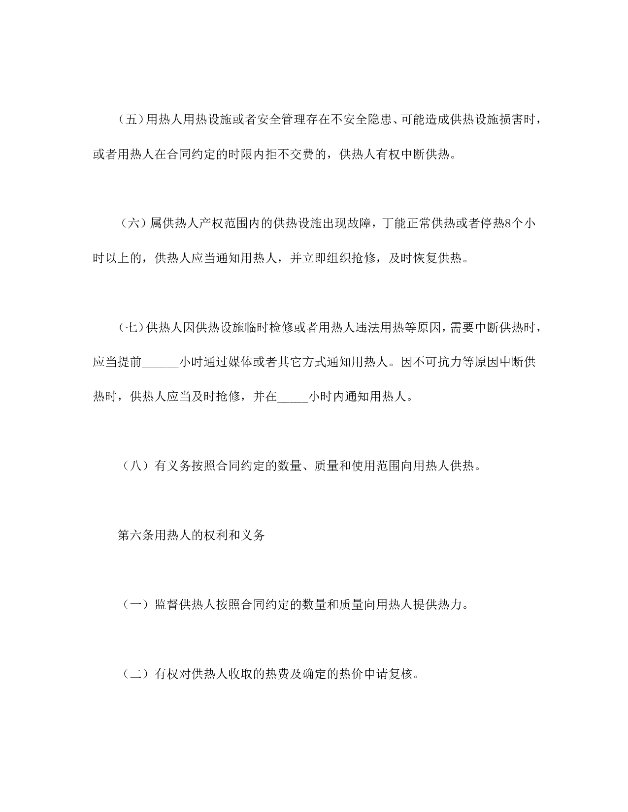 热力供用合同.doc 第4页