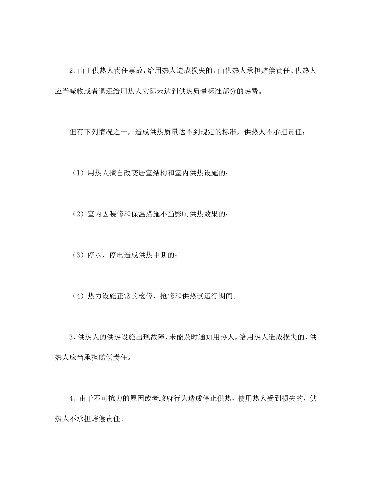 热力供用合同.doc 第6页