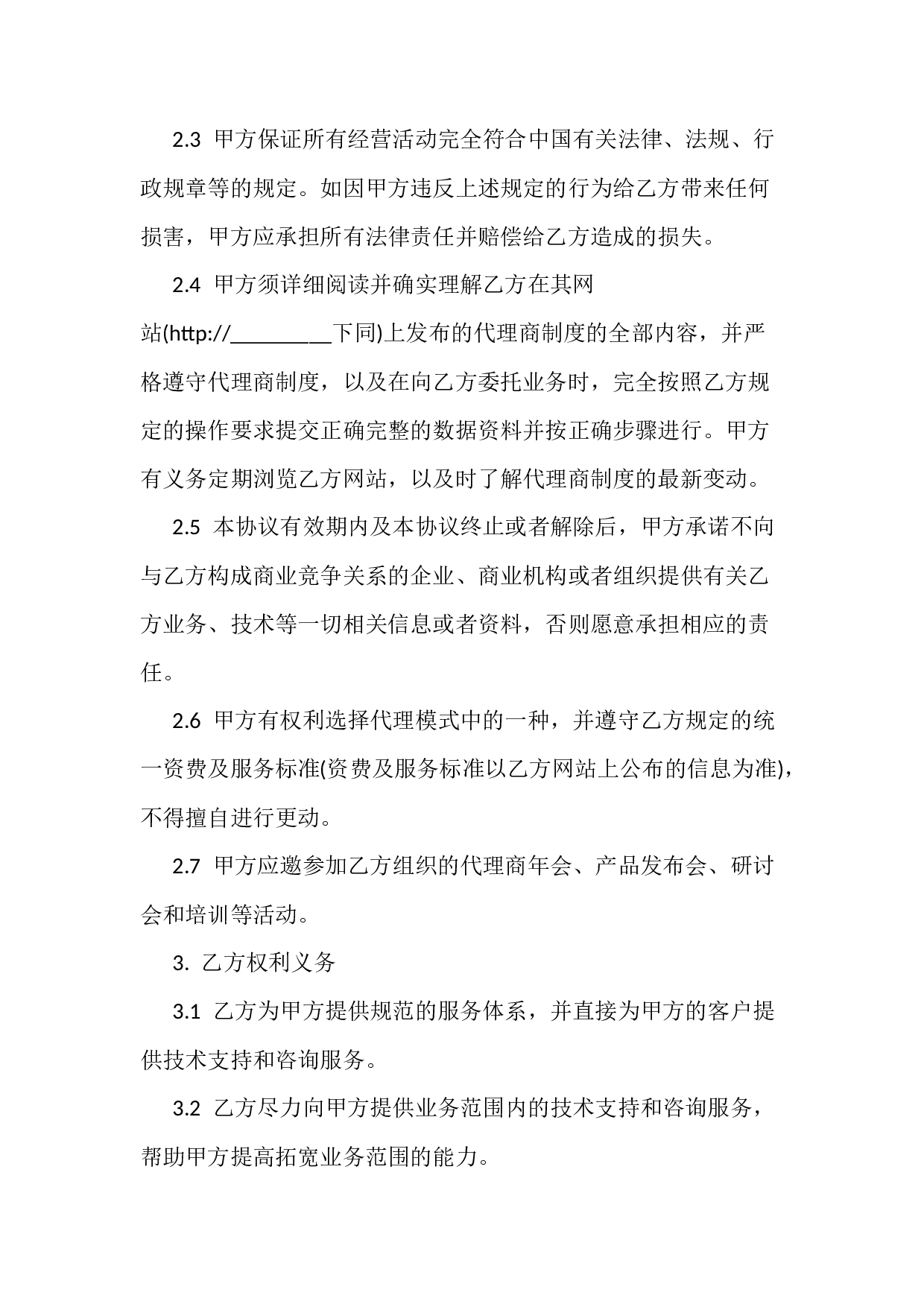 人才广告服务代理合同.docx 第2页
