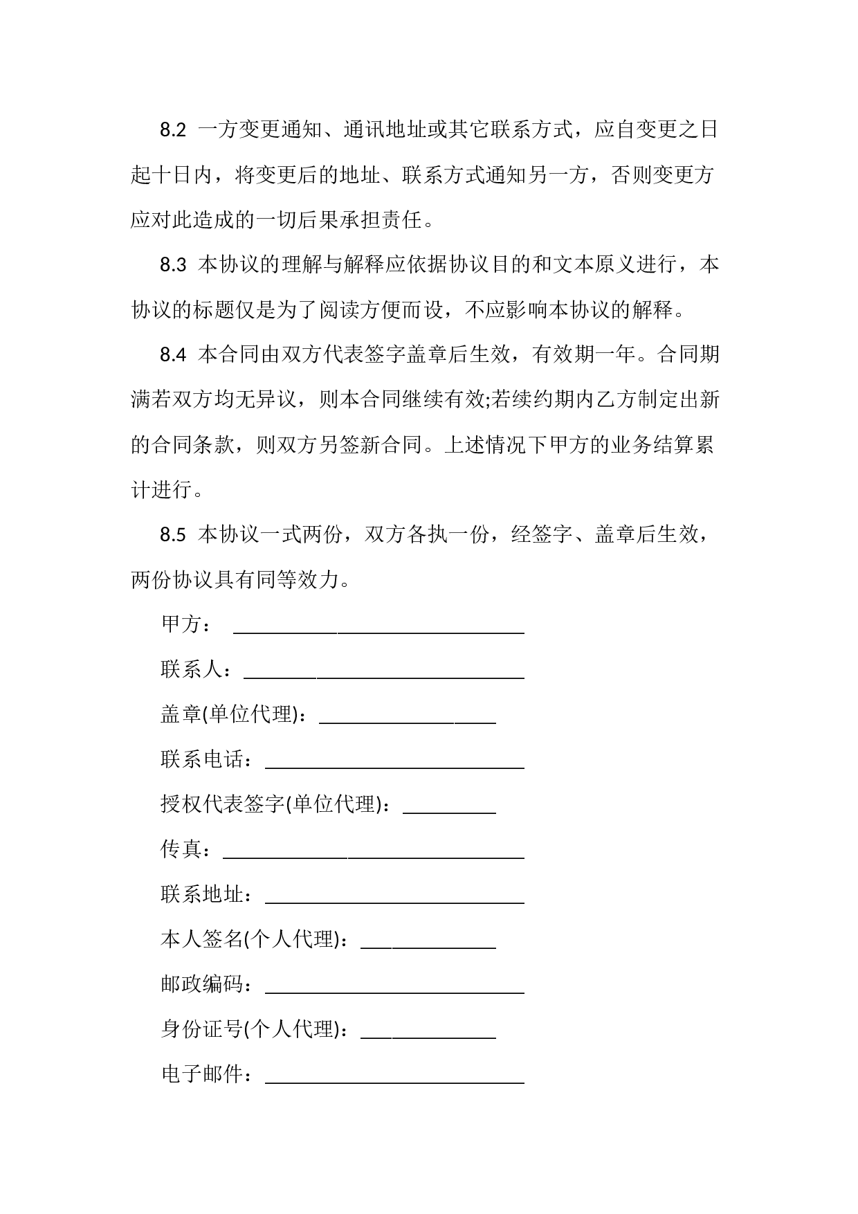人才广告服务代理合同.docx 第6页