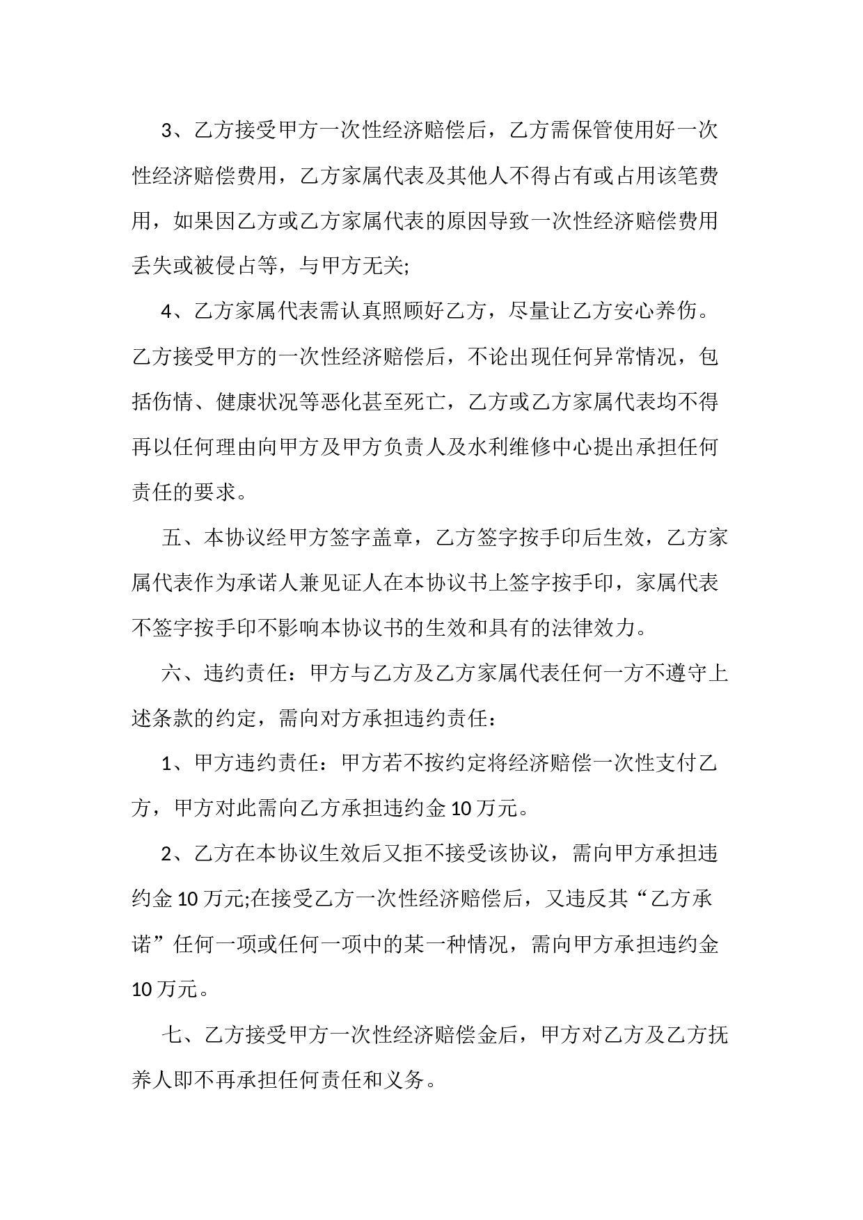 人身损害赔偿协议书.docx 第3页