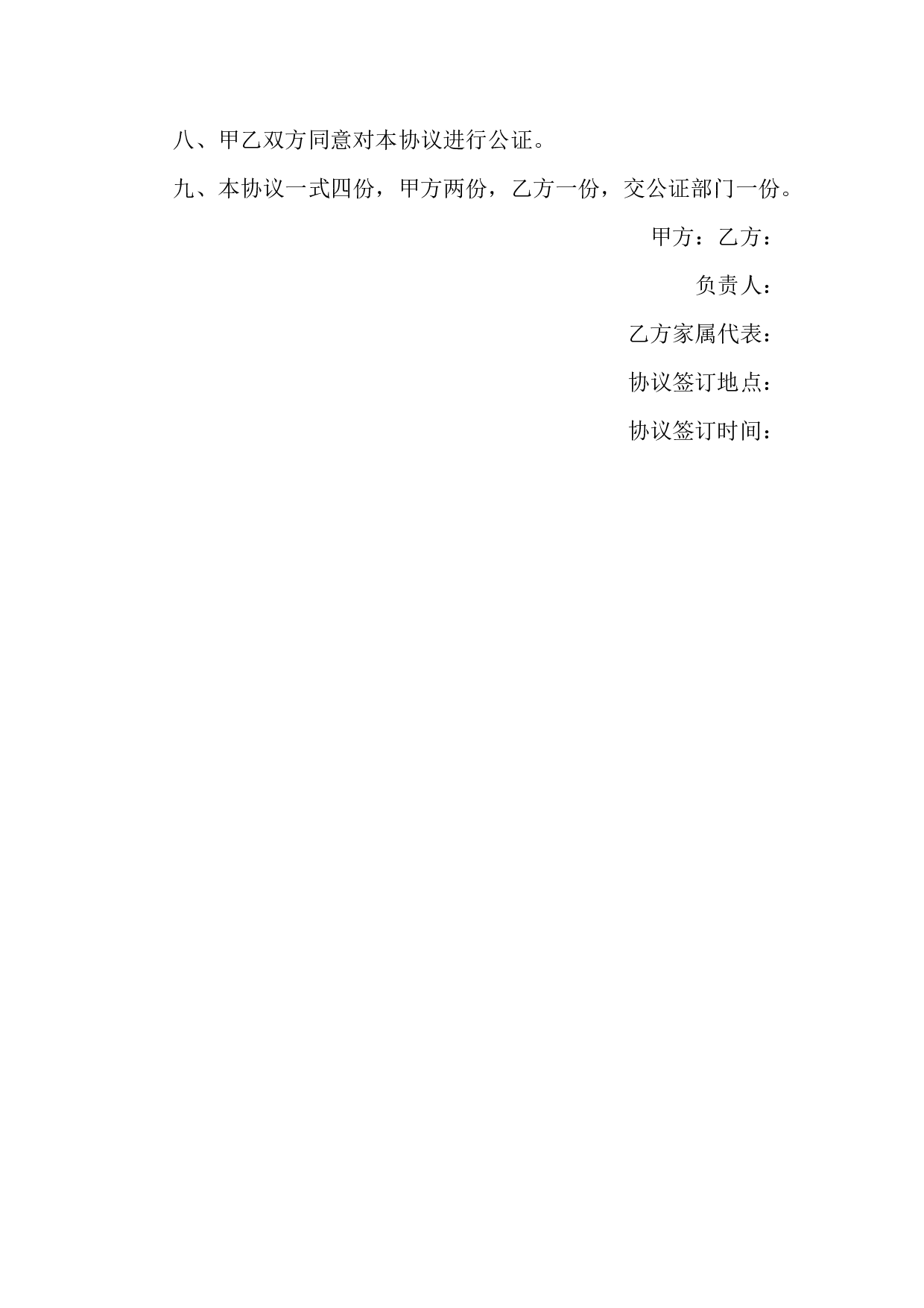 人身损害赔偿协议书.docx 第4页