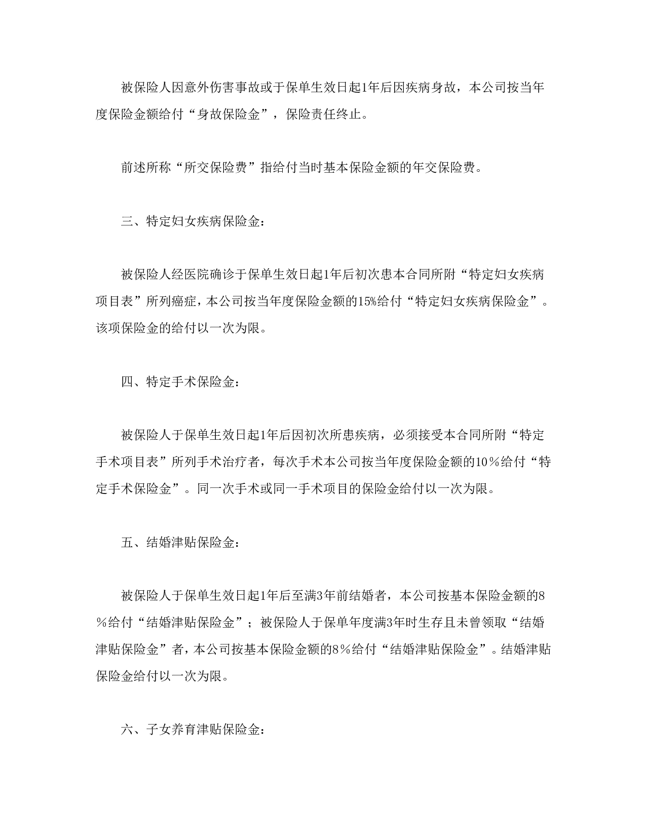 人寿保险合同条款.doc 第2页