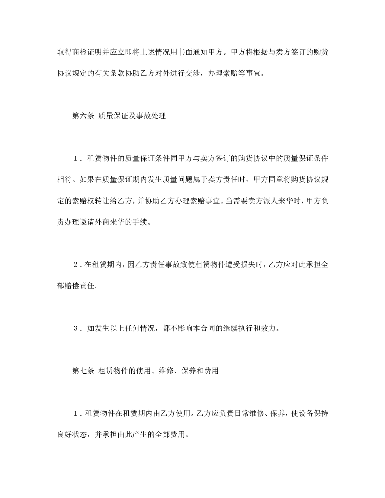 融资租赁合同（2）.doc 第6页