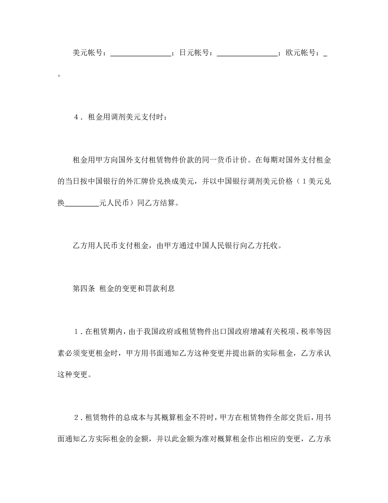 融资租赁合同（2）.doc 第4页