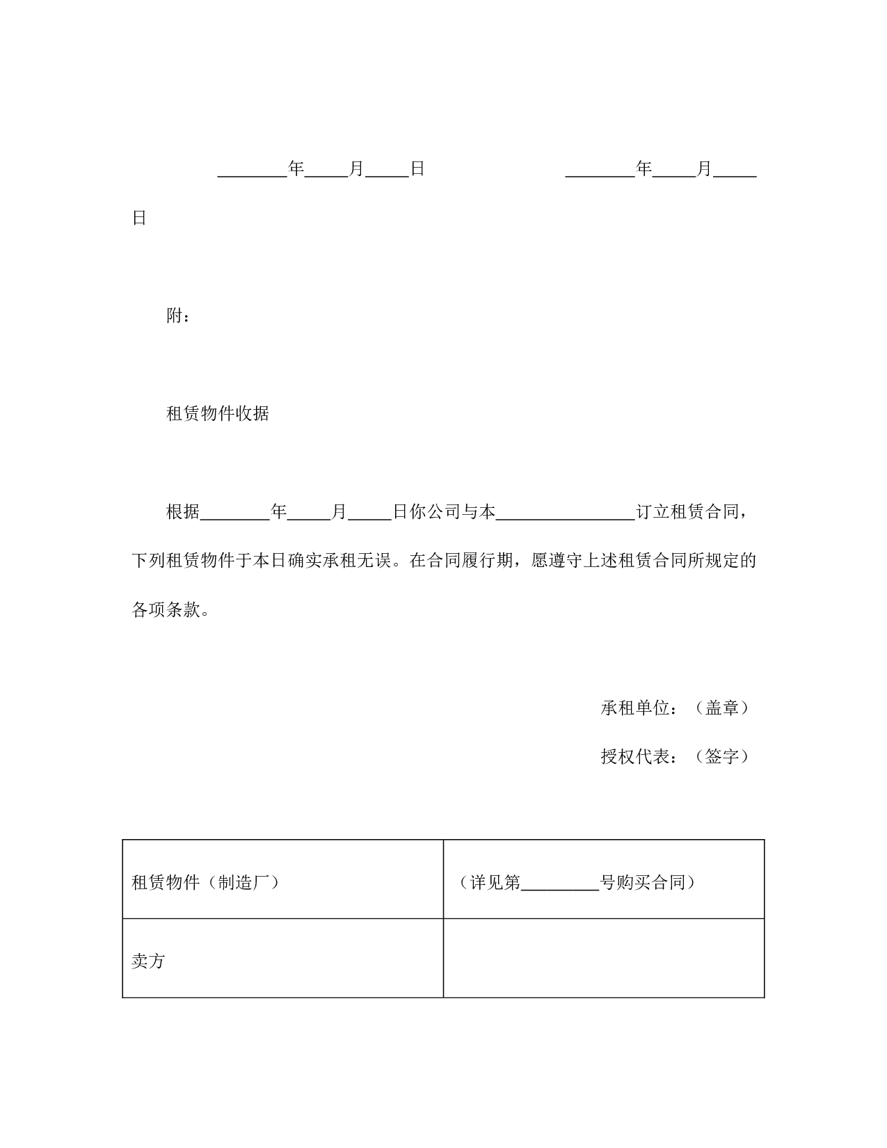 融资租赁合同（3）.doc 第6页