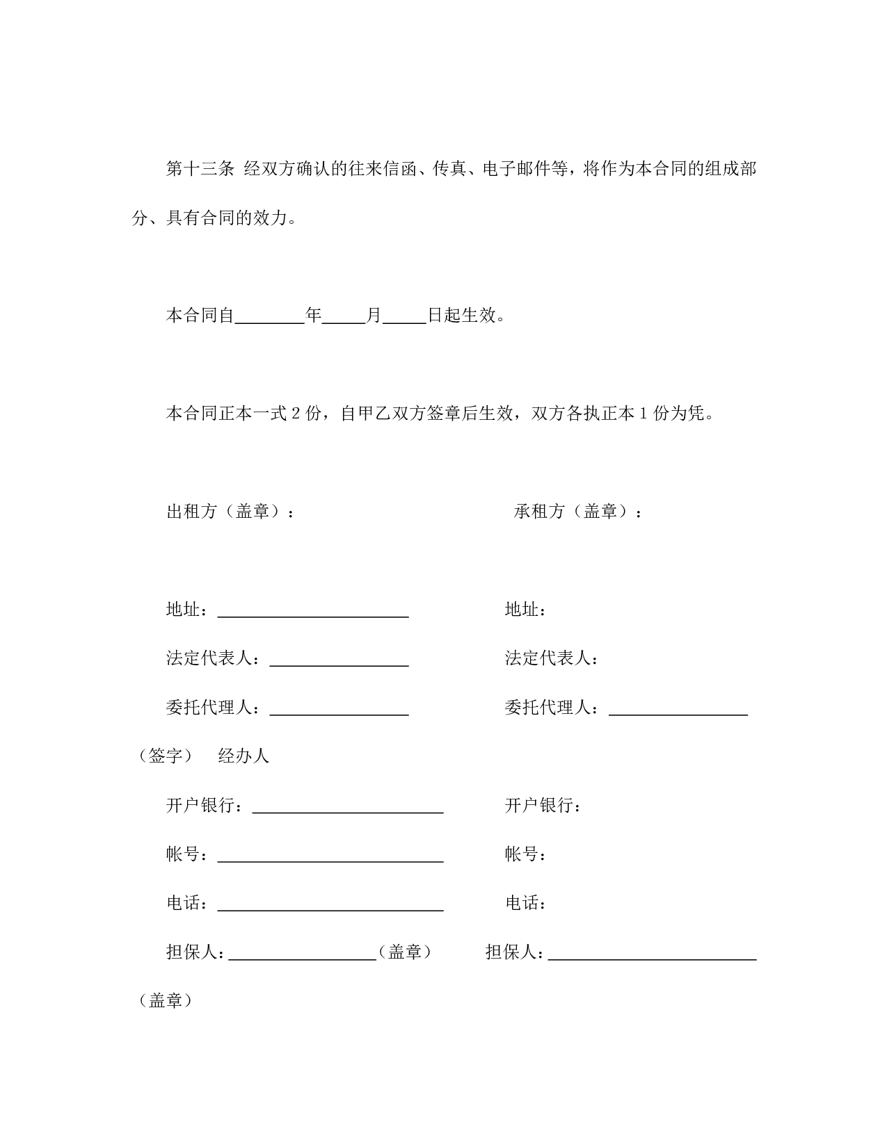 融资租赁合同（3）.doc 第5页