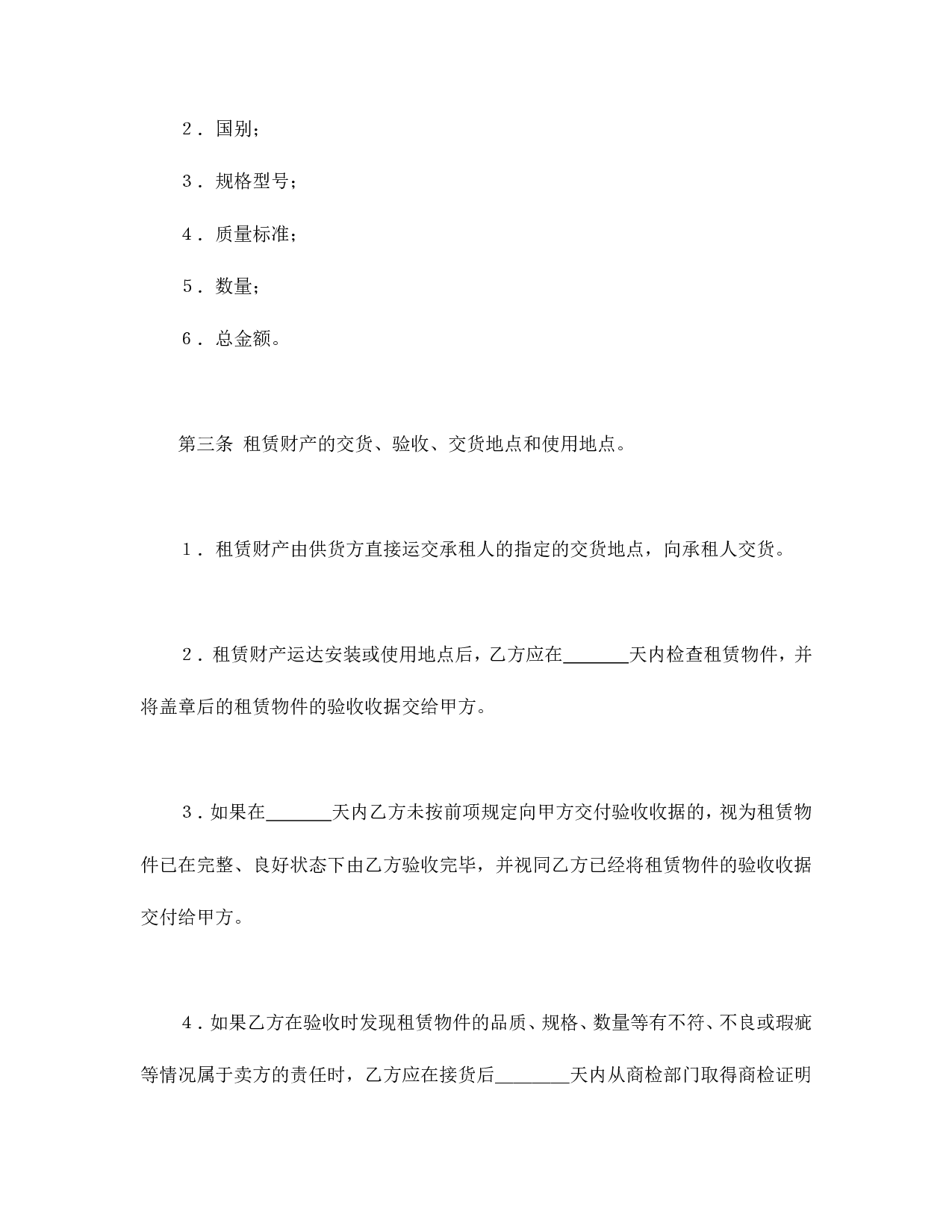 融资租赁合同（3）.doc 第2页