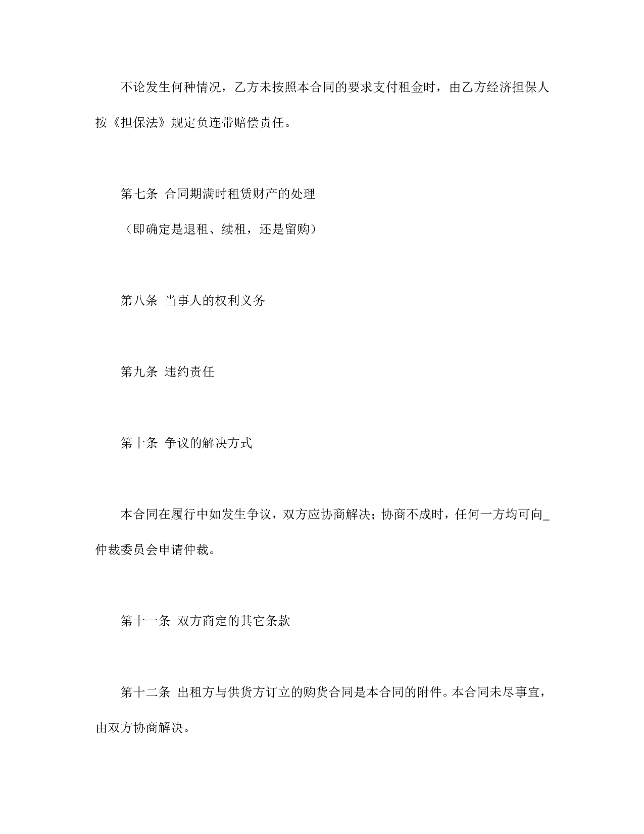 融资租赁合同（3）.doc 第4页