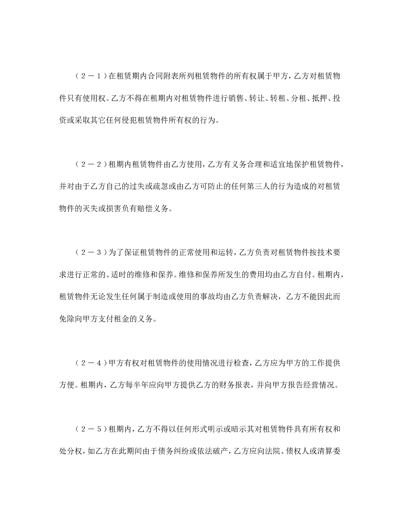 融资租赁合同（4）.doc 第2页