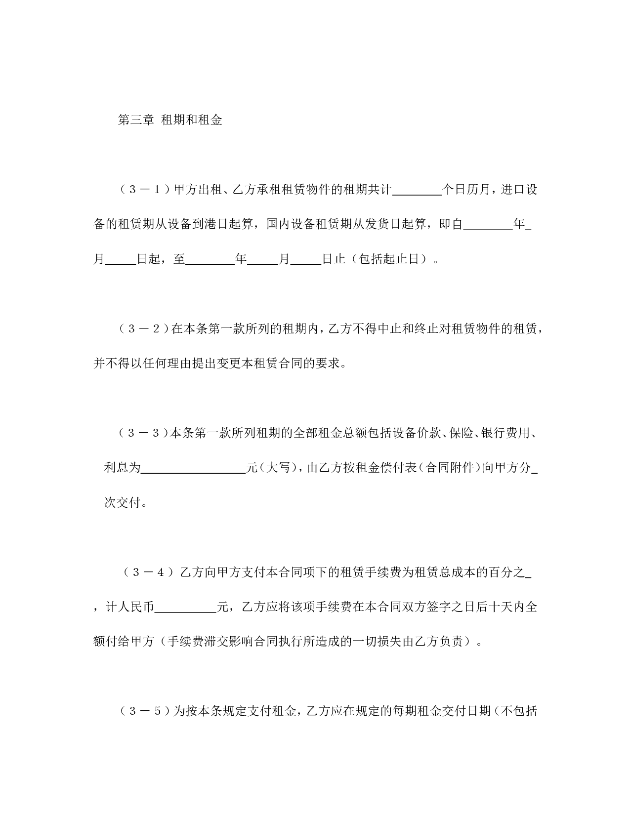 融资租赁合同（4）.doc 第4页