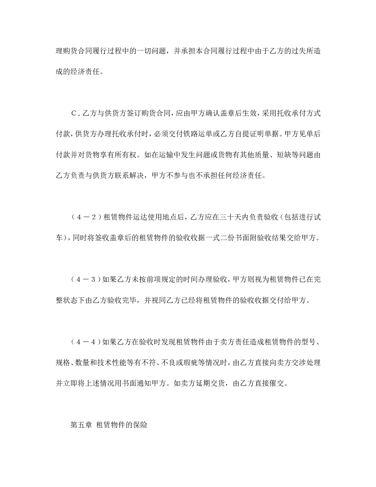 融资租赁合同（4）.doc 第6页