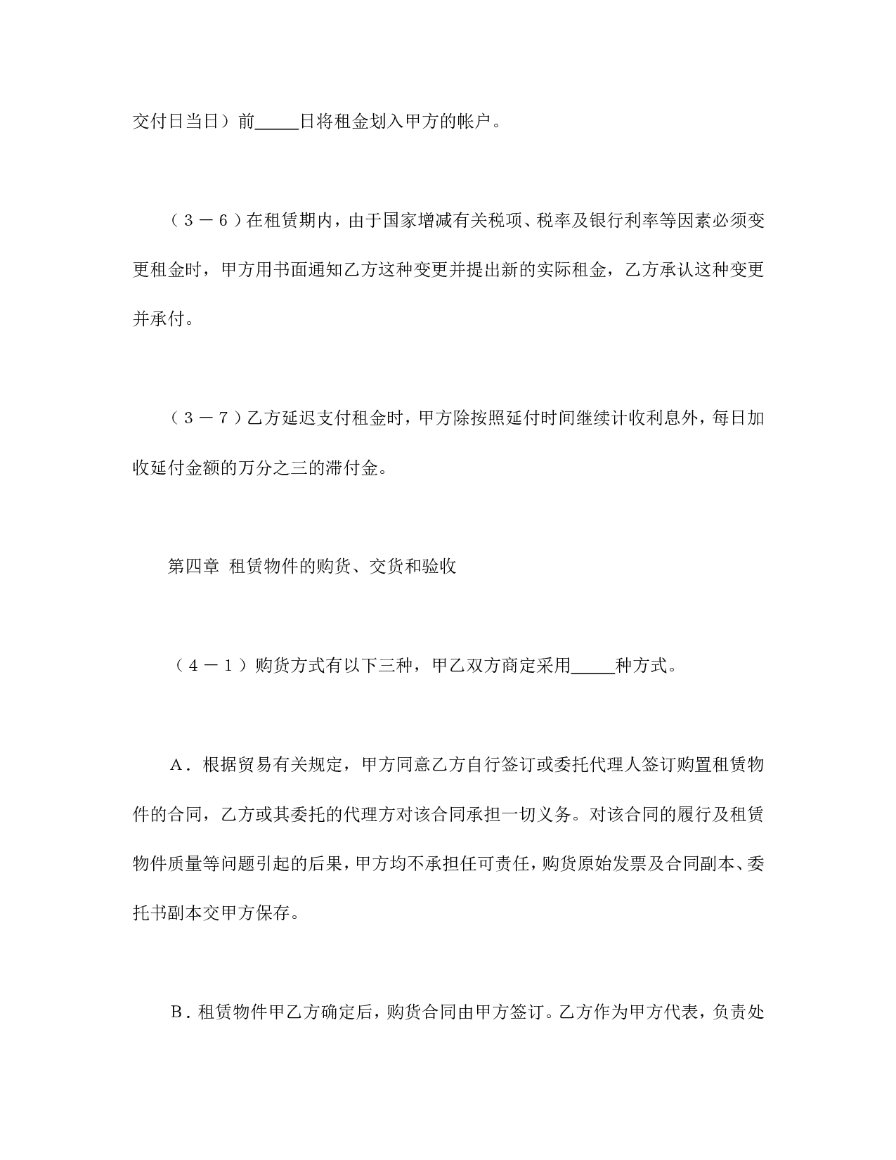 融资租赁合同（4）.doc 第5页