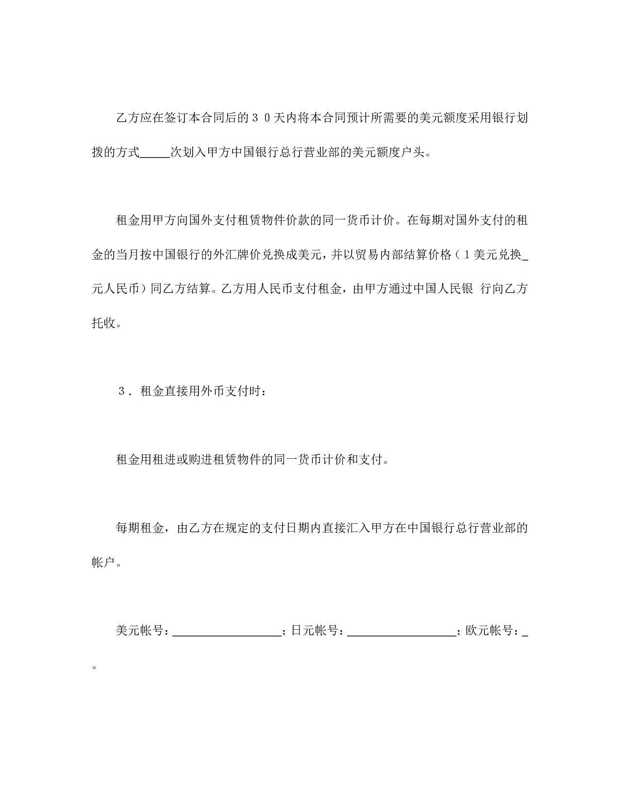 融资租赁合同（5）.doc 第3页