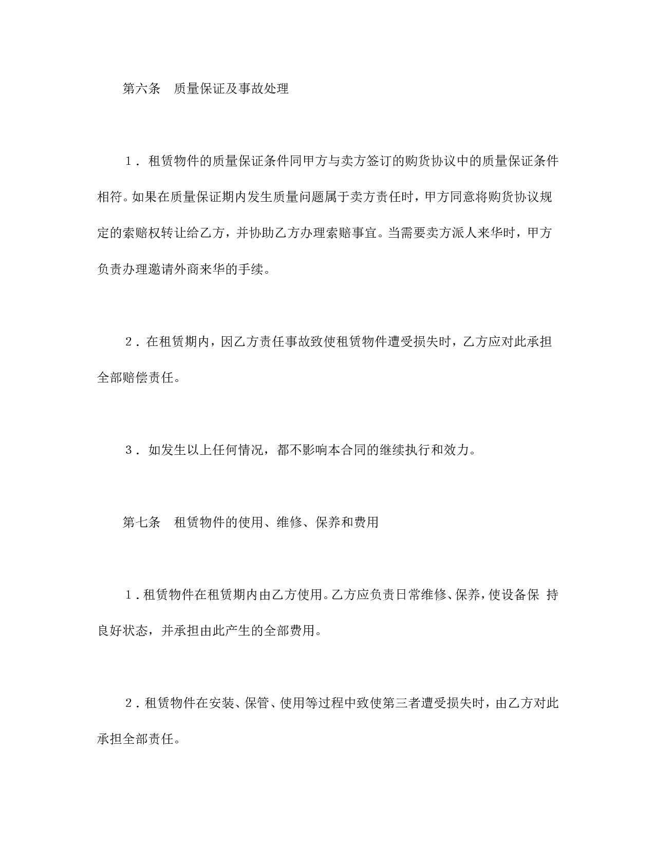 融资租赁合同（5）.doc 第6页
