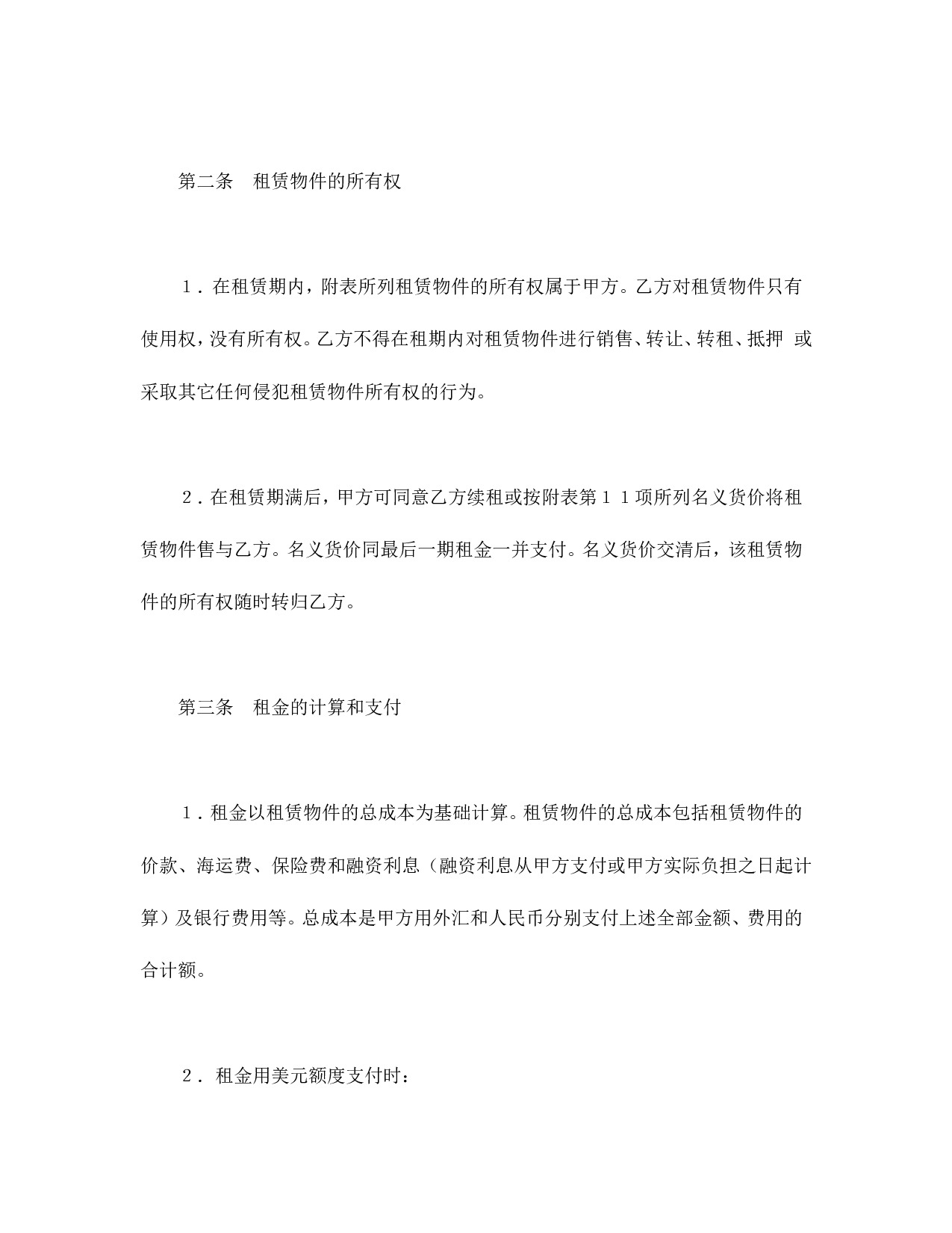 融资租赁合同（5）.doc 第2页