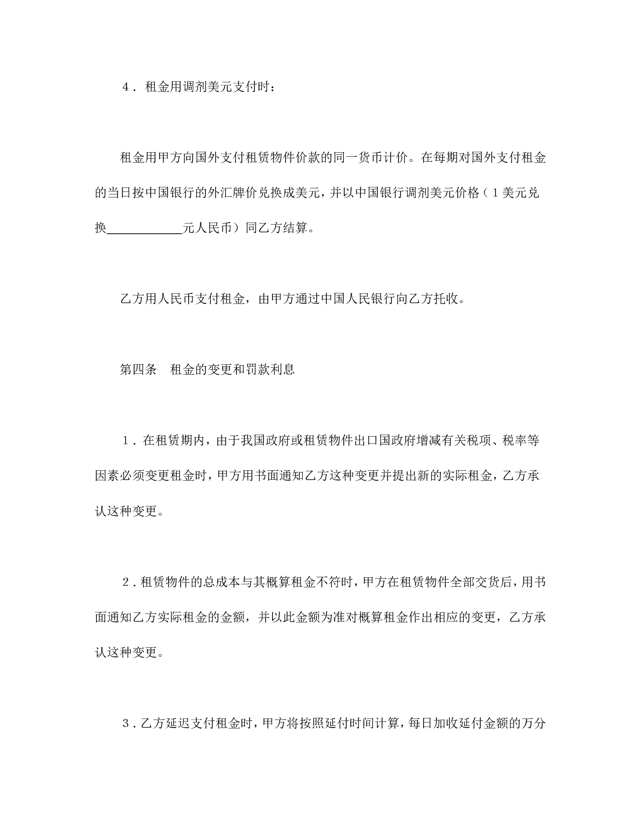 融资租赁合同（5）.doc 第4页