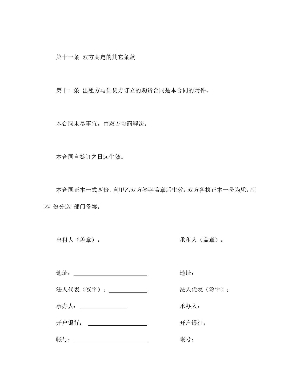 融资租赁合同.doc 第4页