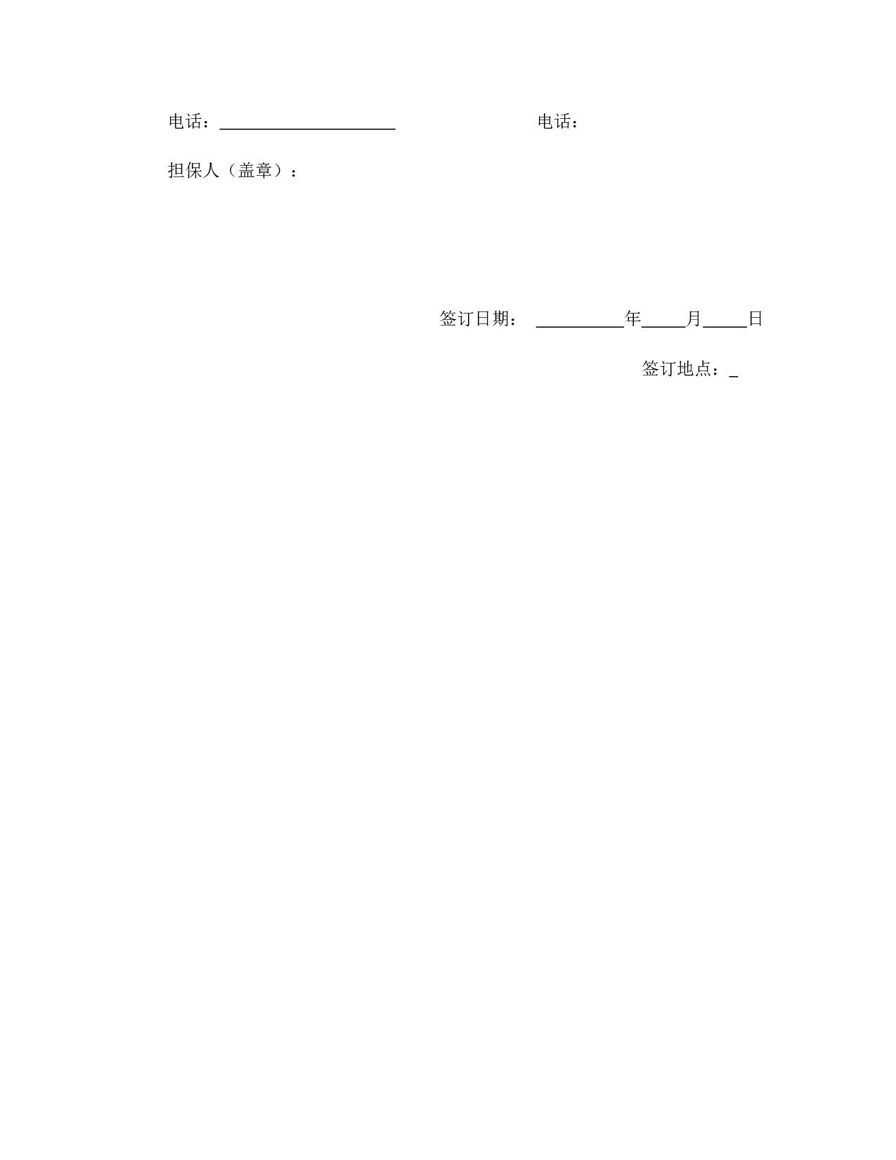 融资租赁合同.doc 第5页