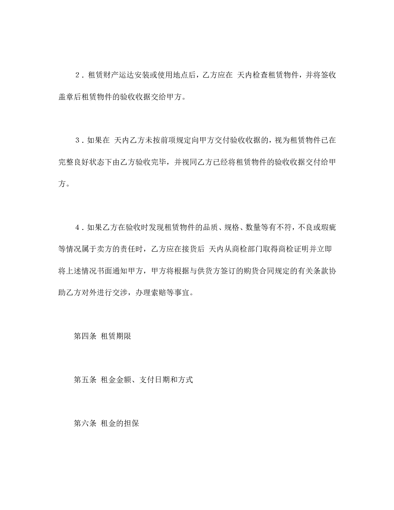 融资租赁合同.doc 第2页