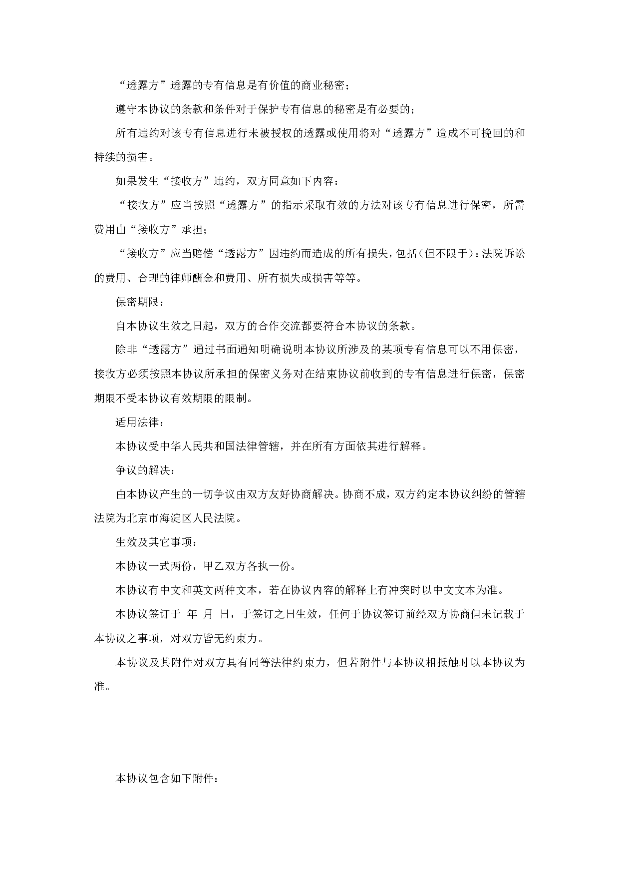 软件开发保密协议.doc 第3页